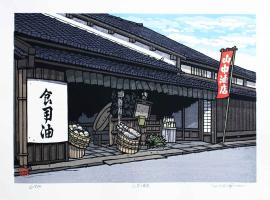 Yamanaka Oil Shop by Katsuyuki Nishijima